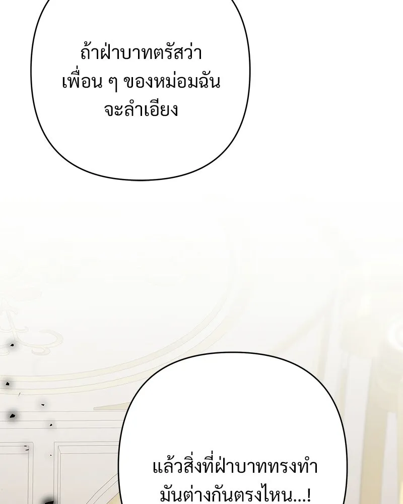 เจ้าสาวแกรนด์ดยุกปีศาจ ตอนที่ 28 รูปที่ 103