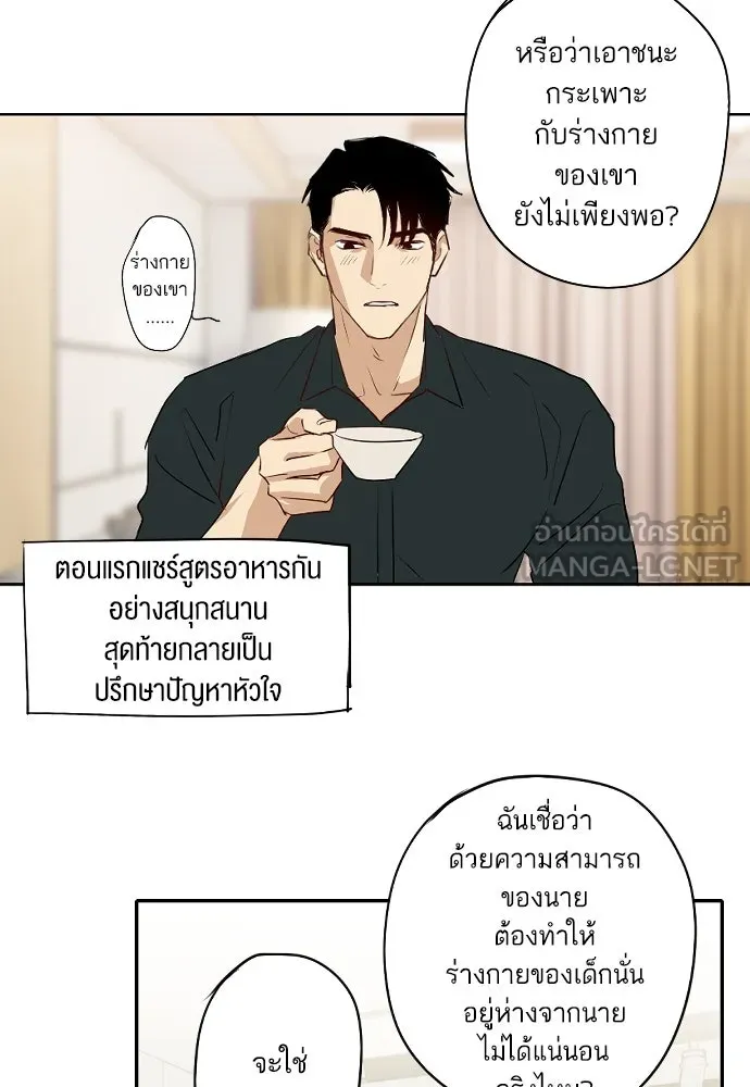 ฉันเปล่าร้องไห้ซะหน่อย ตอนที่ 64 รูปที่ 33