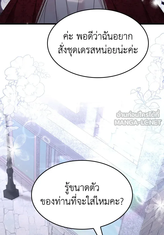 ทำแบบนี้ไม่ได้เพคะ องค์ชาย ตอนที่ 27 รูปที่ 114
