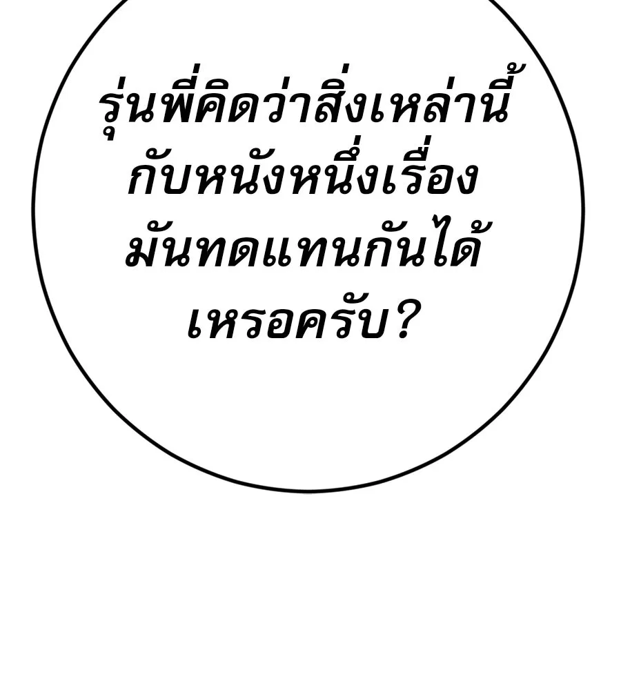 คอลเซ็นเตอร์เปลี่ยนชีวิต ตอนที่ 18 ข่มขู่ รูปที่ 86