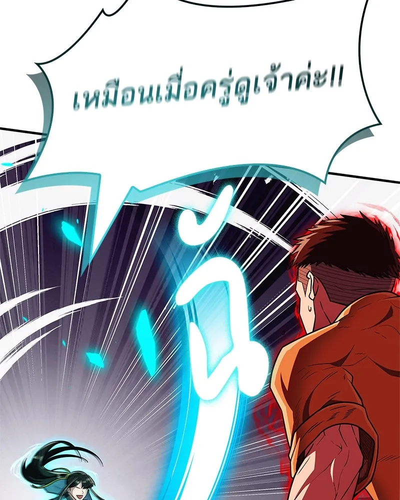 สุดยอดเทรนเนอร์แห่งยุทธภพ ตอนที่ 61 เลเวลอัปอยู่คนเดียว รูปที่ 7