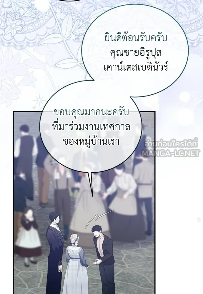 สาวใช้อย่างฉัน ขอเลือกหันหลังให้นาย ตอนที่ 51 รูปที่ 63