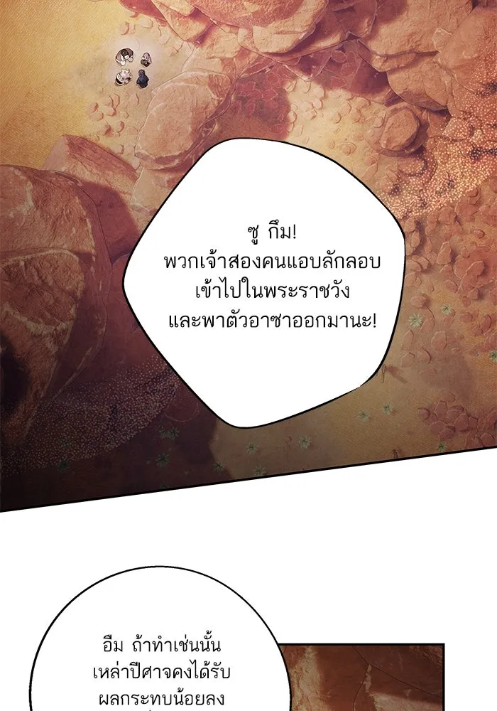 อาซา ตอนที่ 55 การยอมอยู่ใต้บังคับบัญชา รูปที่ 47