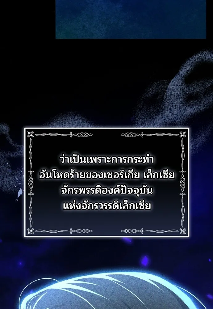 เหตุผลที่นางร้ายจับดาบ ตอนที่ 37 รูปที่ 95