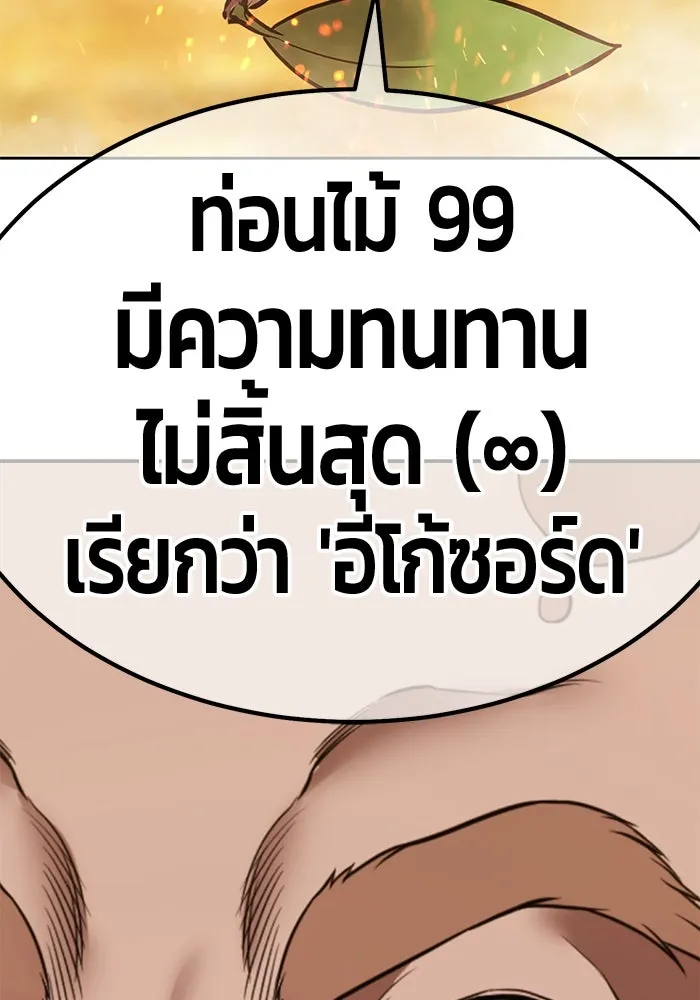 +99 ท่อนไม้พร้อมบวก ตอนที่ 31 ศัตรูที่แข็งแกร่งที่สุด (4) รูปที่ 419