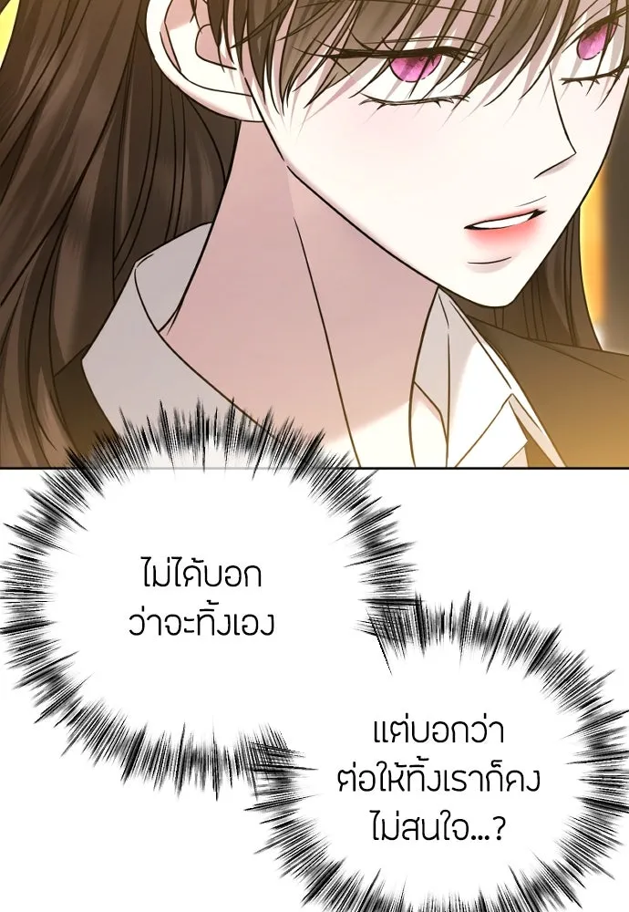 วิธีหนีตายจากนิยายโรคจิต ตอนที่ 77 รูปที่ 100