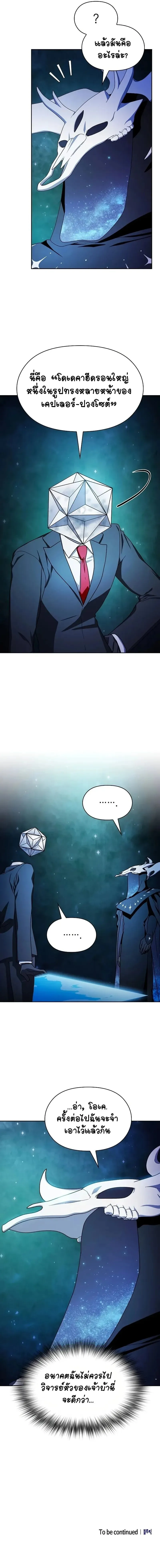 The Nebula_s Civilization ตอนที่ ตอนที่ 59 รูปที่ 12