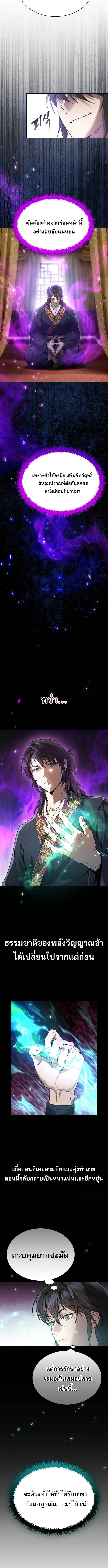 The Heavenly Demon Wants a Quiet Life มารสวรรค_ผ_แสวงหาความสงบ ตอนที่ ตอนที่ 9 รูปที่ 16