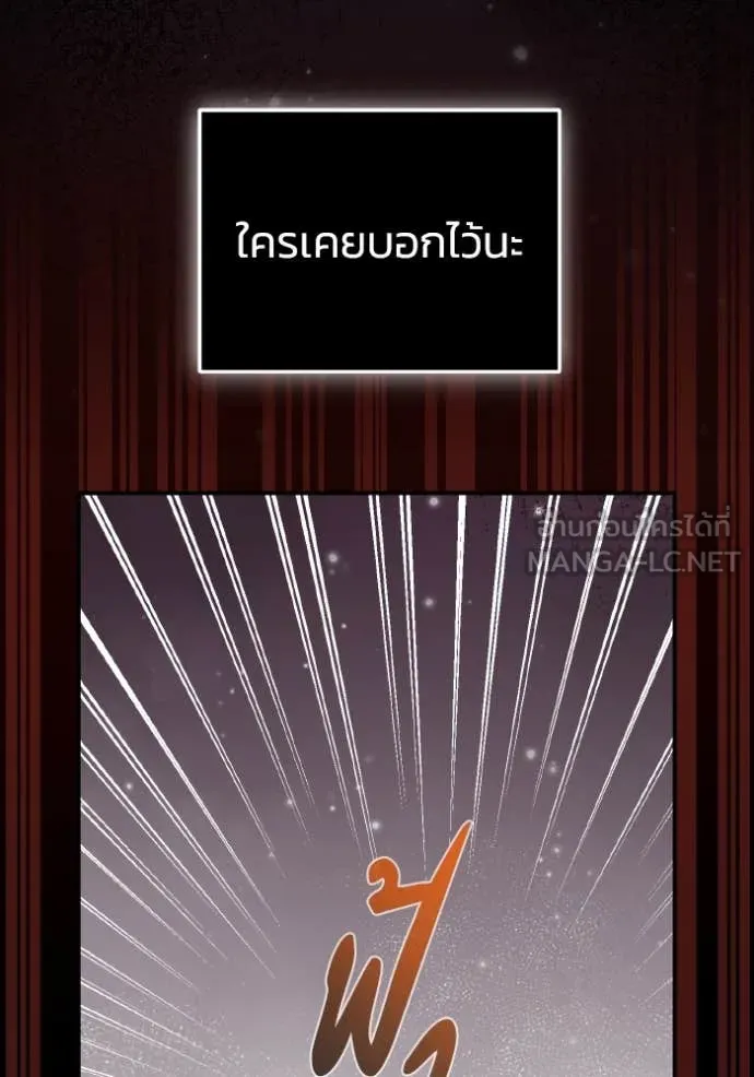 อัจฉริยะนอกคอก ตอนที่ 118 รูปที่ 106