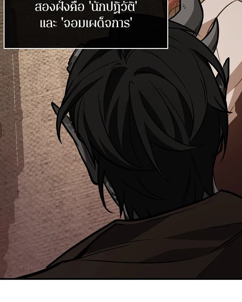 Omniscient Reader อ่านชะตาวันสิ้นโลก ตอนที่ 38 นักปฏิวัติตัวปลอม (5) รูปที่ 34