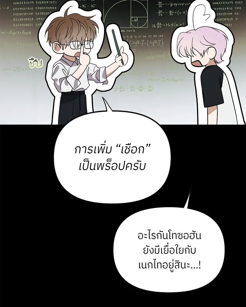 ย้อนเวลามาเป็นมักเน่ ตอนที่ 47 รูปที่ 44
