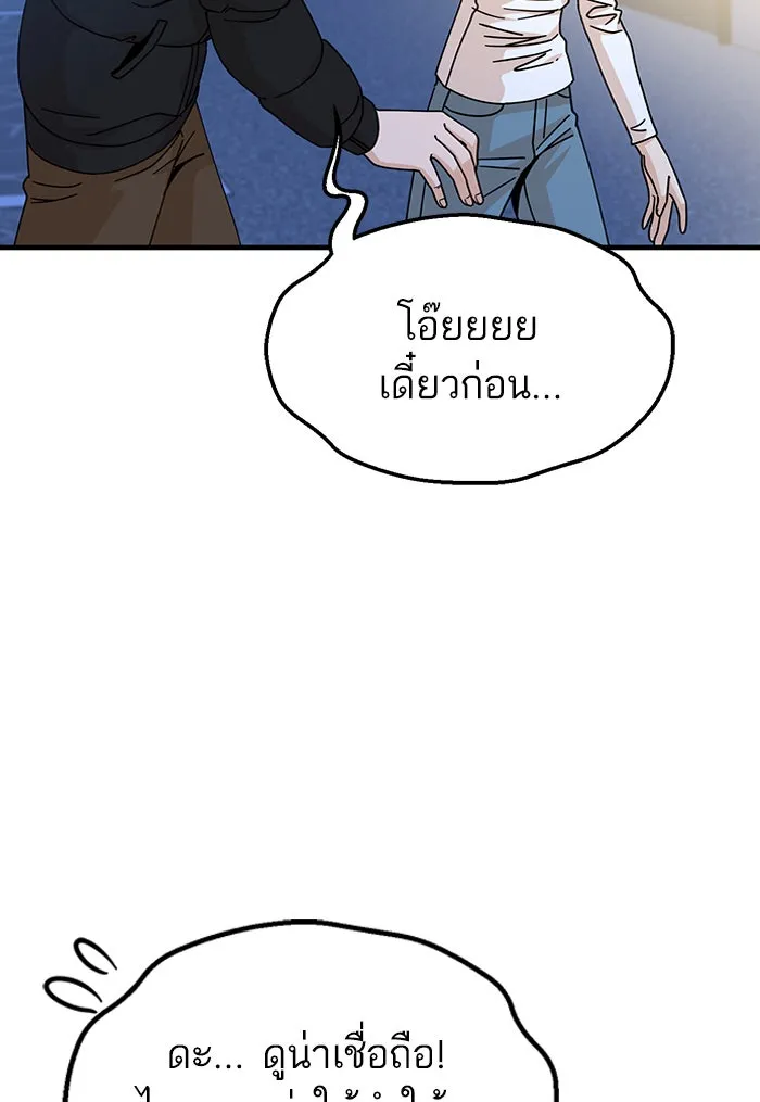 โชคชะตานำพารัก ตอนที่ 11 ก็ไม่ได้พูดอะไรผิดนะ รูปที่ 80