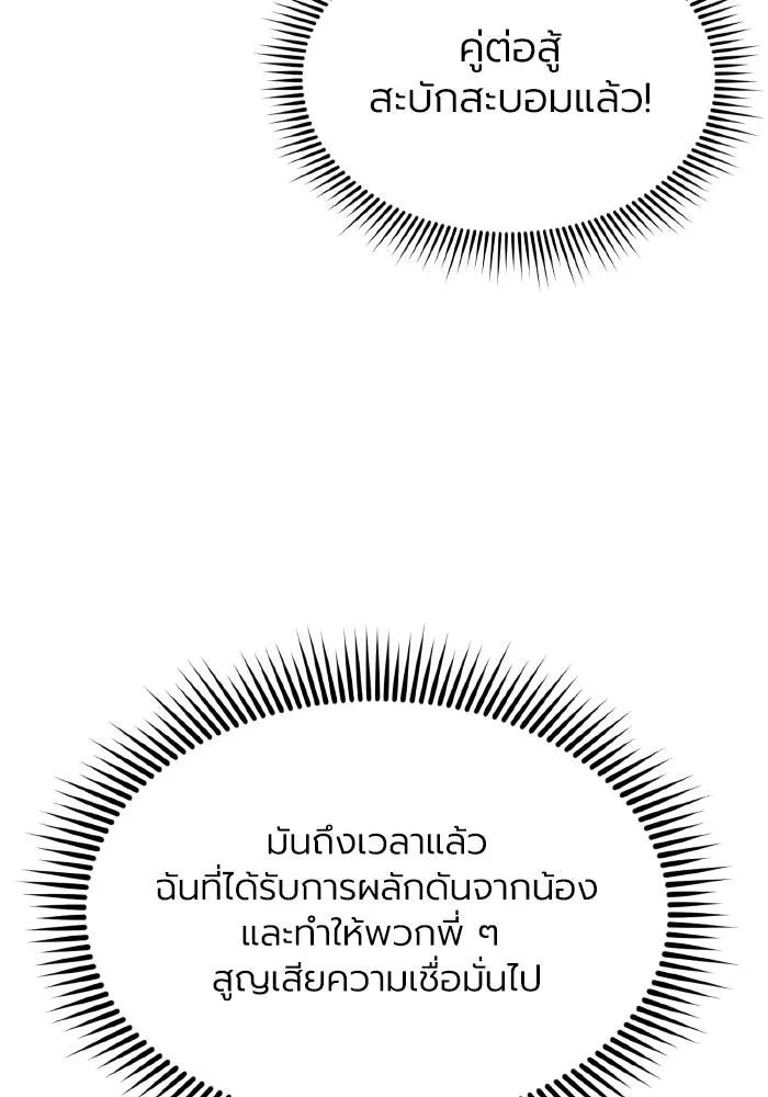 ราชาแห่งอ็อกทากอน ตอนที่ 48 รูปที่ 91