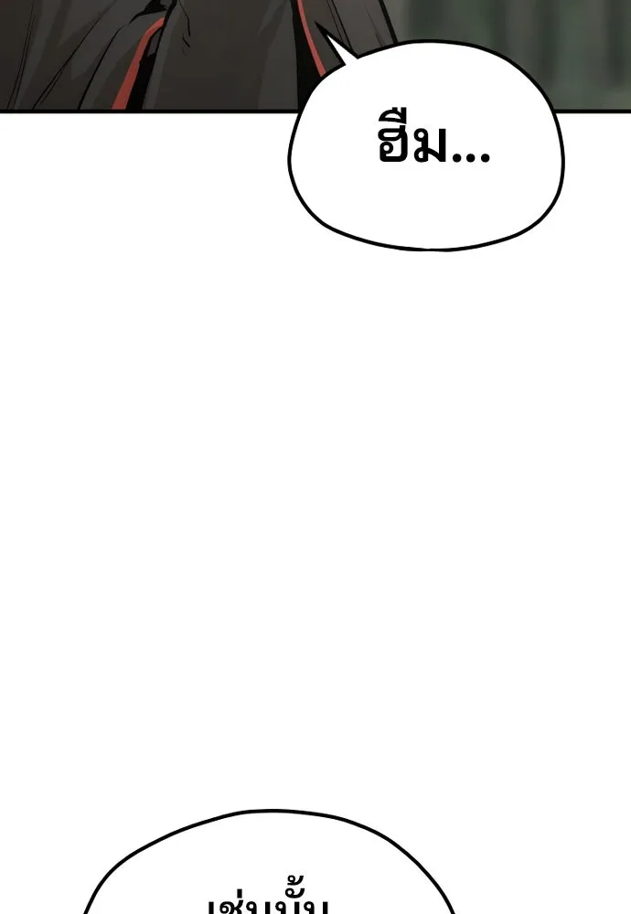 เส้นทางสู่เทพมาร ตอนที่ 92 รูปที่ 185