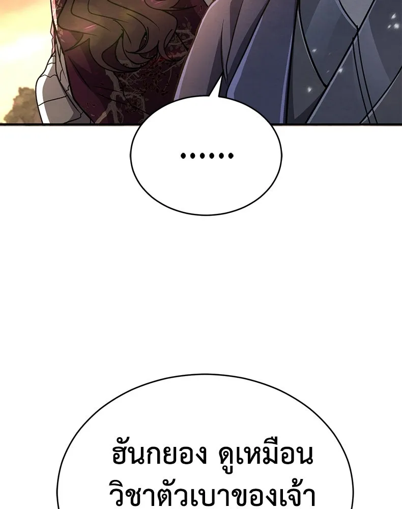 กำปั้นราชันคืนชีพ ตอนที่ 21 รูปที่ 23
