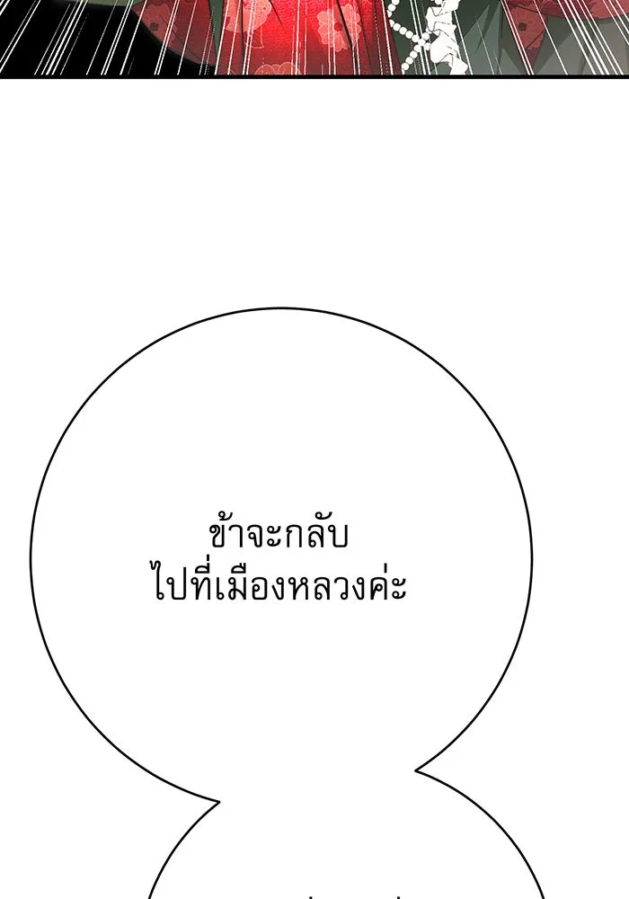นางร้ายที่ไหนจะมีคุณธรรม ตอนที่ 109 รูปที่ 125