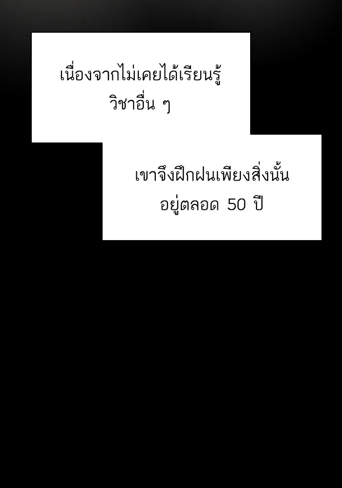 ผู้เล่นขั้นเทพแห่งหอคอยฝึกสอน ตอนที่ 84 รูปที่ 41