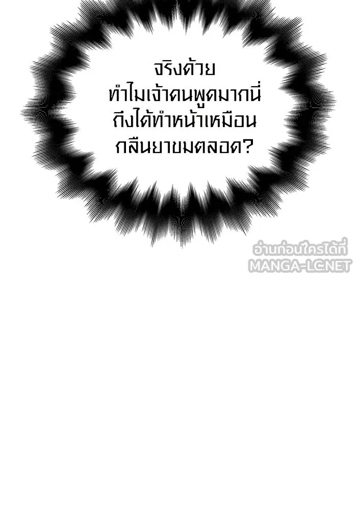 เอาชีวิตรอดในเกมฉบับคนเถื่อน ตอนที่ 38 รูปที่ 186