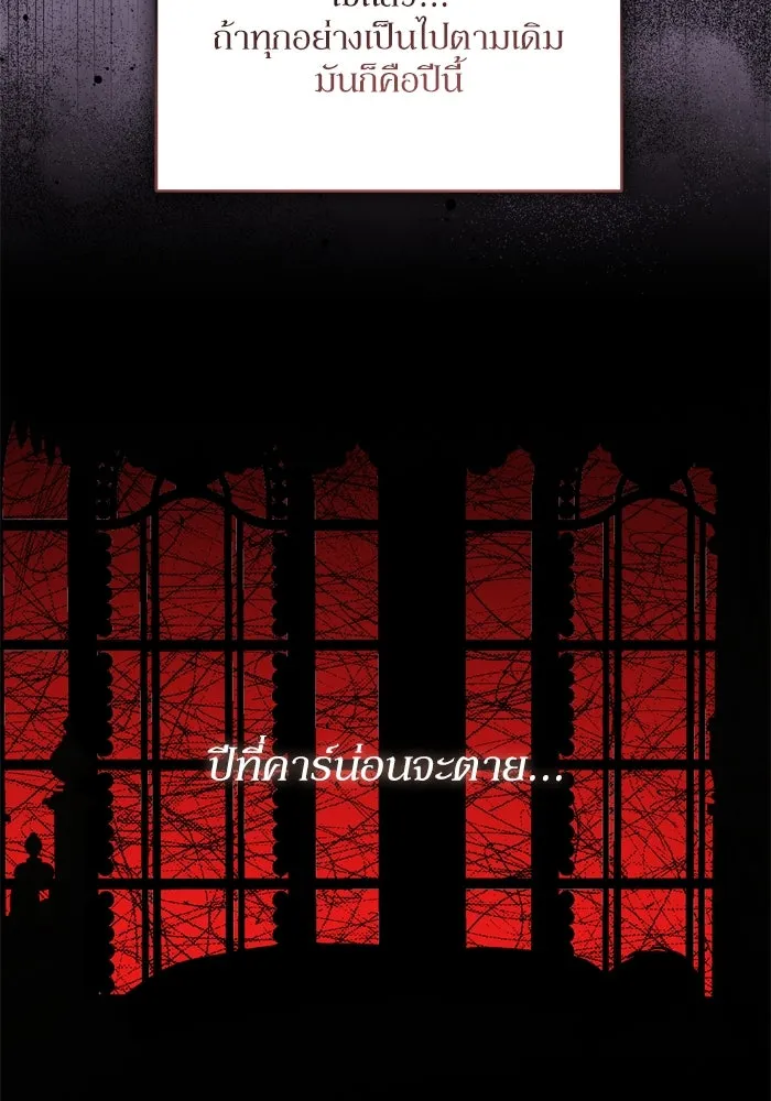 เกิดใหม่คราวนี้ ขอเป็นคนดีดูสักครั้ง ตอนที่ 97 รูปที่ 55