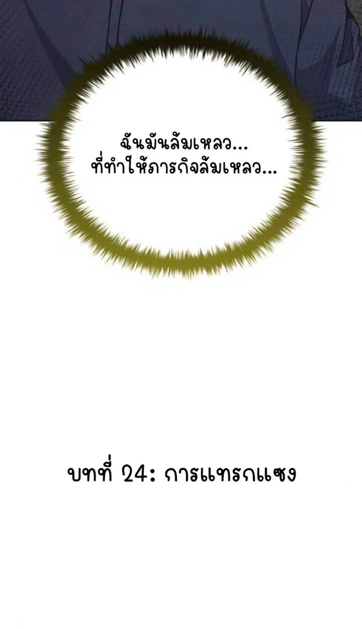 Part-Time Grim Reaper งานเสร_มของฉ_นค_อการเป_นม_จจ_ราช ตอนที่ ตอนที่ 24 รูปที่ 125