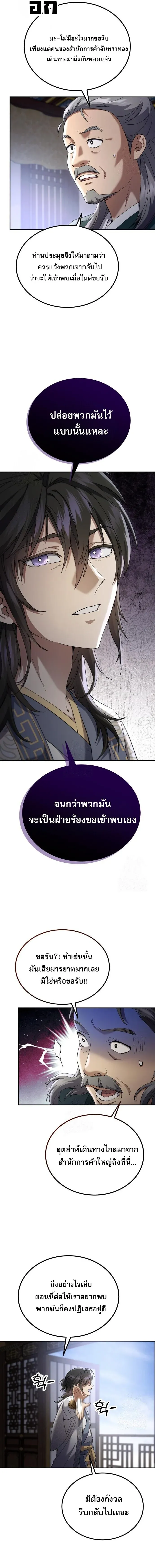The Heavenly Demon Wants a Quiet Life มารสวรรค_ผ_แสวงหาความสงบ ตอนที่ ตอนที่ 74 รูปที่ 11
