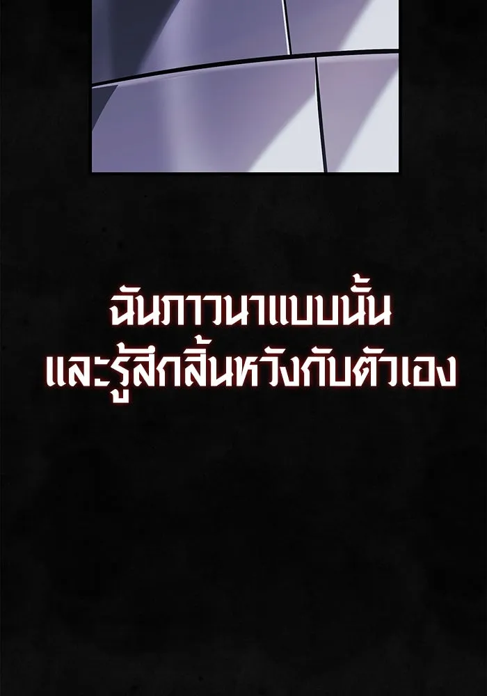 เอาชีวิตรอดในเกมฉบับคนเถื่อน ตอนที่ 73 ถ้าไม่มีมิชช่า รูปที่ 190