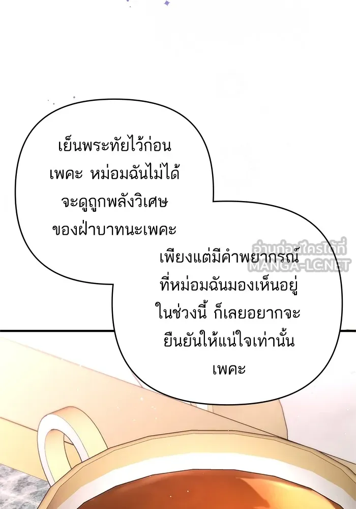 แด่ตัวละครโปรดที่ถูกทิ้ง ตอนที่ 37 รูปที่ 102