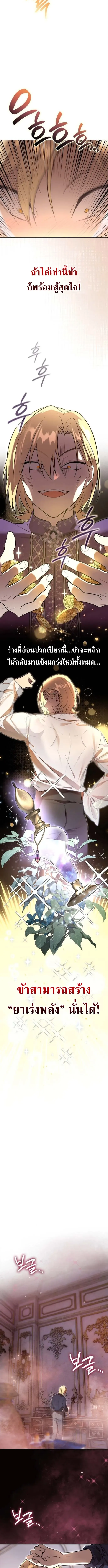 I Was Reincarnated as the Third Son of a Duke เก_ดใหม_ท_ด_นเป_นบ_ตรชายคนท_สามของท_านดย_คซะง_น ตอนที่ ตอนที่ 4 รูปที่ 9