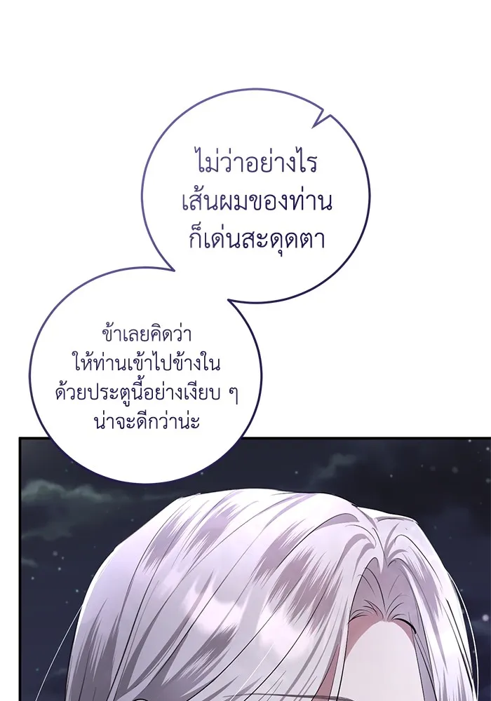 ยามหมาป่าทมิฬเพรียกหา ตอนที่ 3 รูปที่ 97