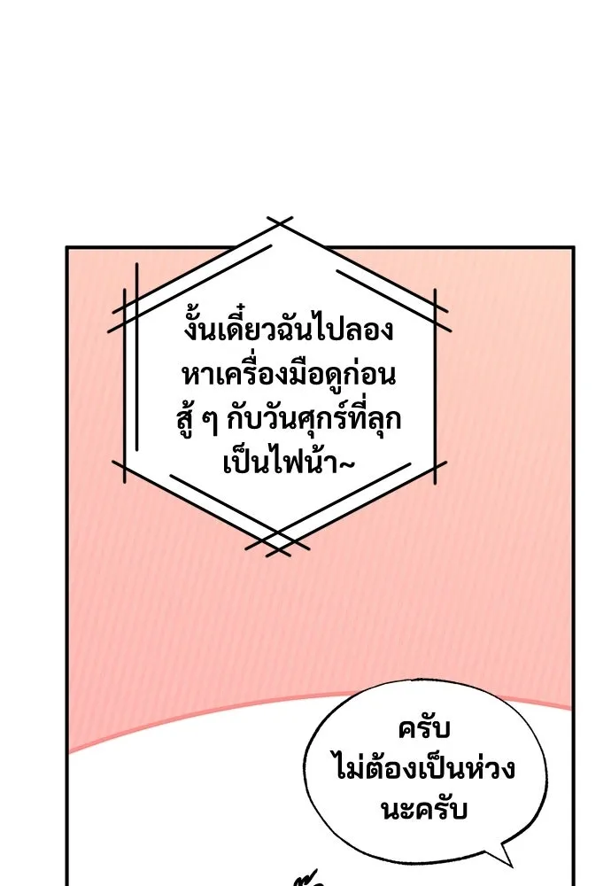 ร้านสะดวกซื้อต่างโลก ตอนที่ 12 รูปที่ 98