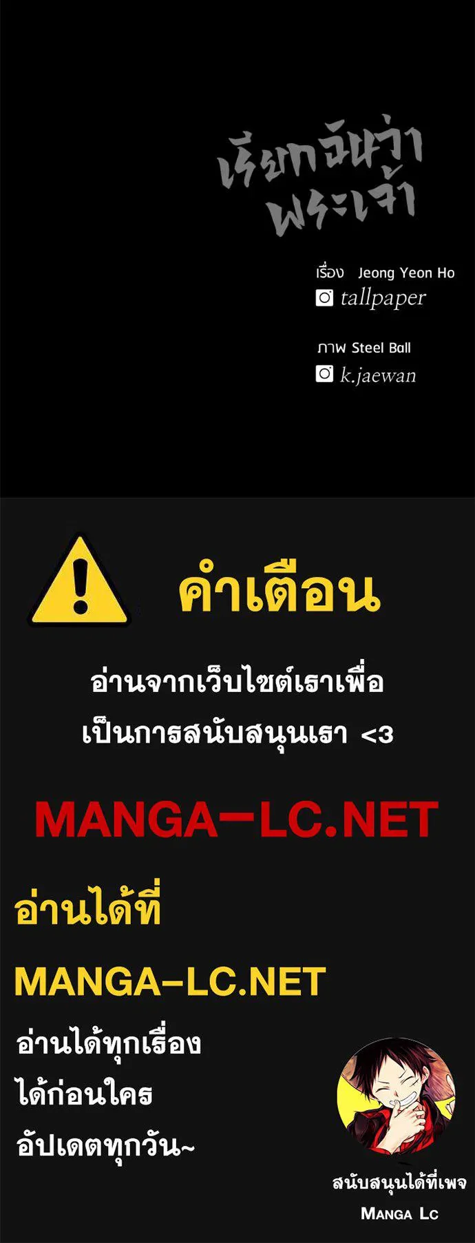 เรียกฉันว่าพระเจ้า ตอนที่ 76 รูปที่ 172