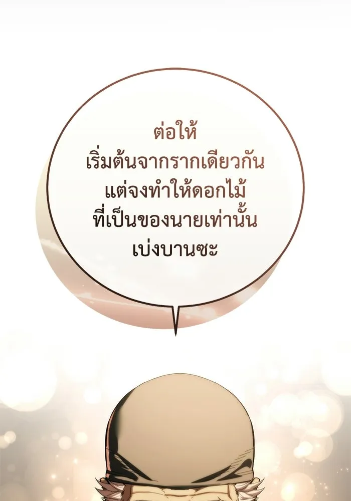 ยอดนักดาบผู้โอบอุ้มดารา ตอนที่ 110 รูปที่ 109