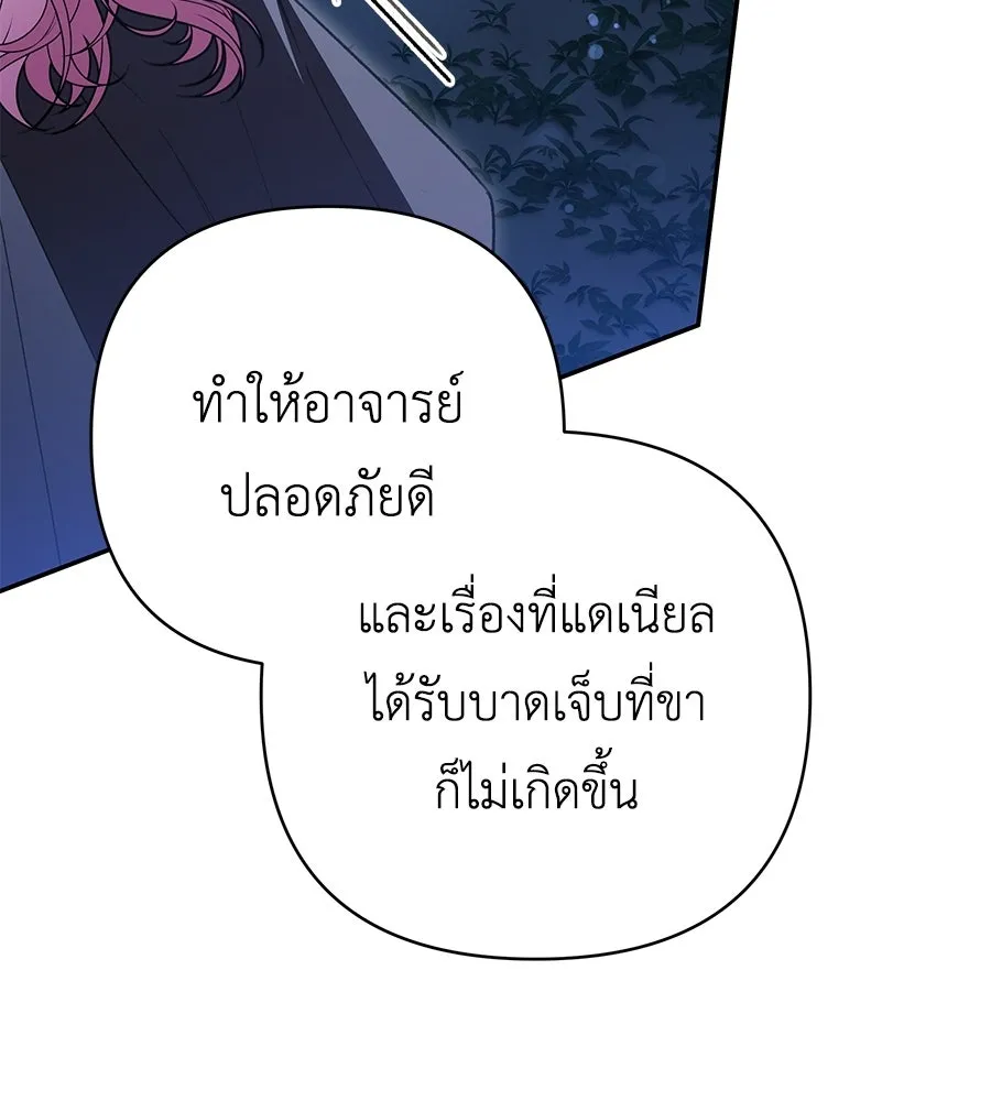 คุณพ่อของหนูคือศัตรูในชาติก่อน ตอนที่ 25 รูปที่ 113