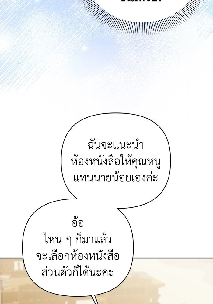 ชีวิตใหม่ในตระกูลมือสังหาร ตอนที่ 14 รูปที่ 65