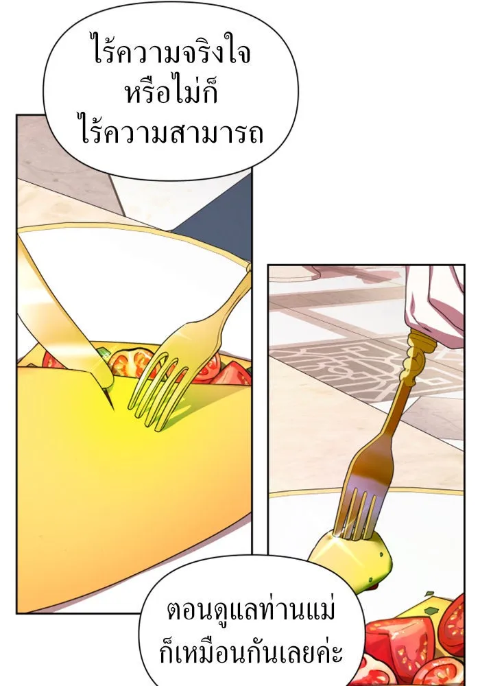 ชิงชีวิตพลิกลิขิตชะตา ตอนที่ 68. ปีศาจ(2) รูปที่ 148