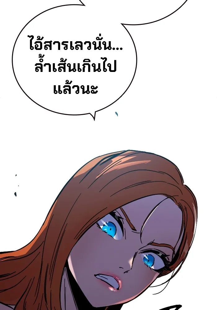 มหาสงครามคนแกร่ง ตอนที่ 8 ศักดิ์ศรีของหัวหน้า รูปที่ 142