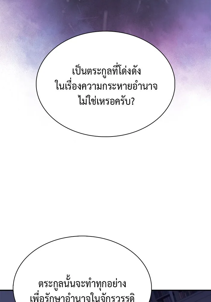 ลูกชายคนเล็กของดยุกคือมือสังหาร ตอนที่ 24 รูปที่ 127