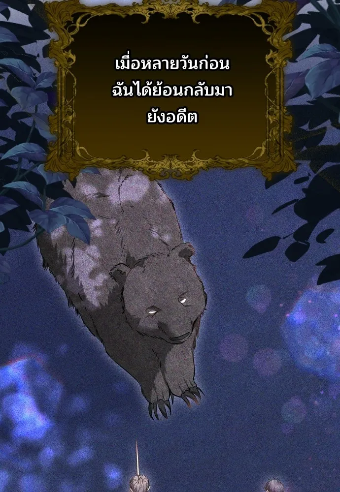 เหตุผลที่นางร้ายจับดาบ ตอนที่ 2 รูปที่ 19