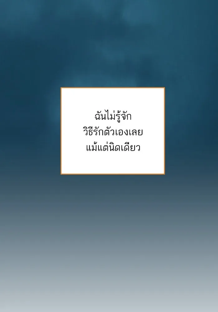 ฉันมันร้าย หรือเพราะโลกไม่น่ารัก ตอนที่ 184 รูปที่ 59