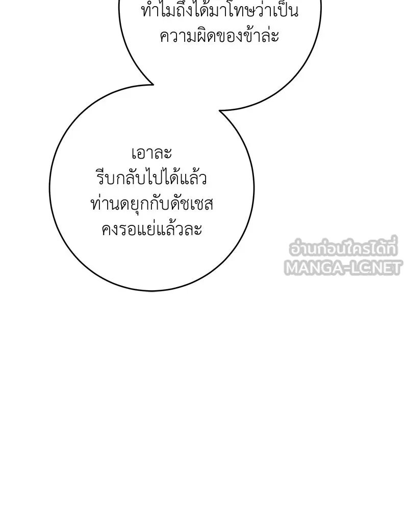 เจ้าหญิงคลั่งแห่งวังหลวง ตอนที่ 103 รูปที่ 57