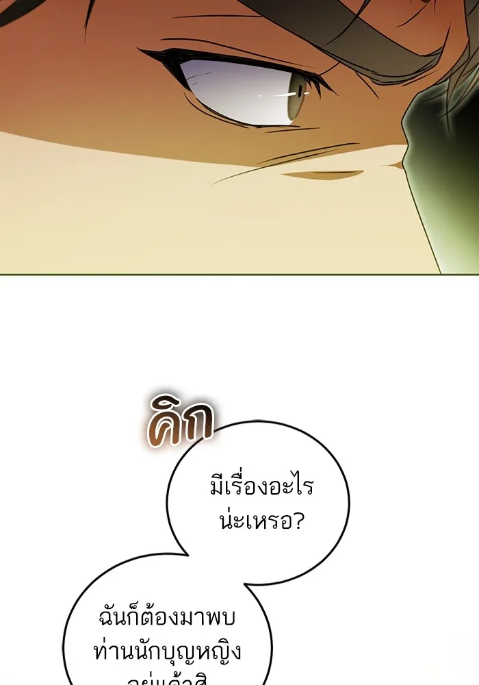 ทางหลุดพ้นของนักบุญลวง ตอนที่ 32 รูปที่ 20