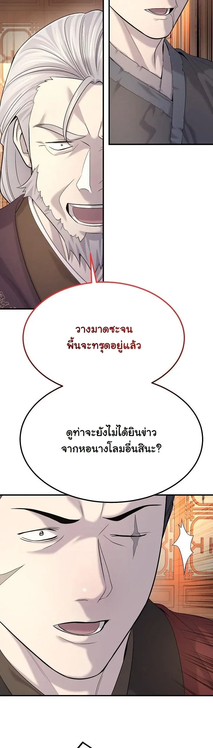 Monopolizing All Opportunities ชะตาฟ_าประทาน ข_าขอฮ_บเพ_ยงผ_เด_ยว ตอนที่ ตอนที่ 23 รูปที่ 32