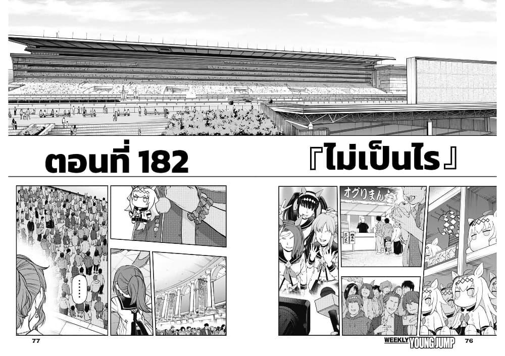 Manga-lc-com อ่านมังงะ อ่านการ์ตูน ออนไลน์ ฟรี Uma Musume Cinderella Gray ตอนที่ 1 2 3 4 5 6 7 8 9 10 11 12 13 14 ฟรี ไม่มีโฆษณา Manga-lc - อ่าน มังงะ อ่าน การ์ตูน ออนไลน์ อ่านมังงะ ฟรี