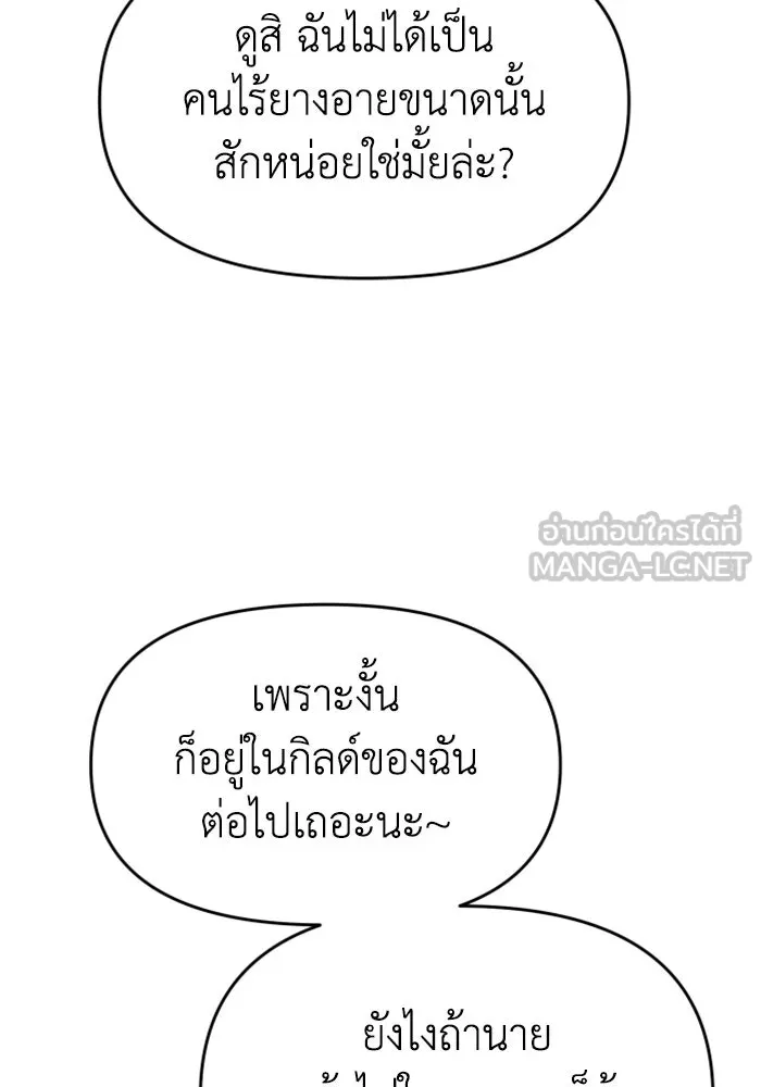 อดีตบอสหอคอย ตอนที่ 26 รูปที่ 90