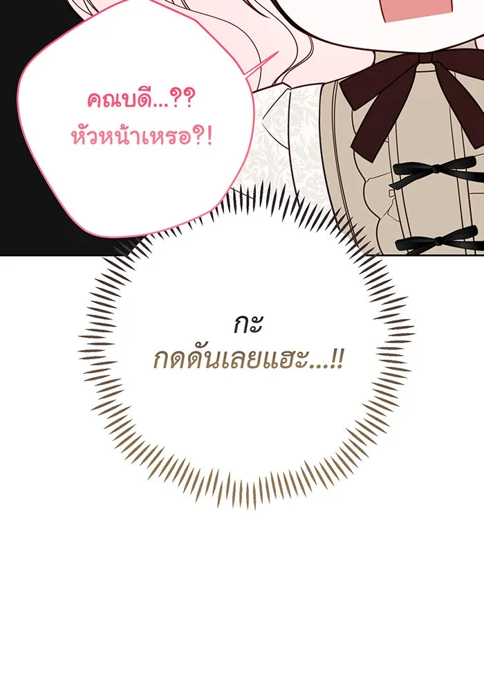 หนูน้อยทรราช ตอนที่ 65 รูปที่ 13