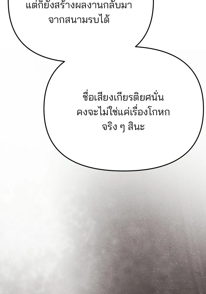 เกมรักจับสามี ตอนที่ 92 รูปที่ 5