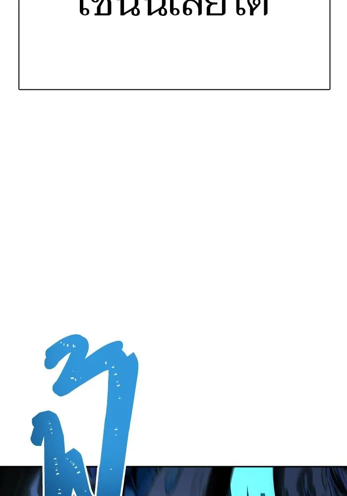 ทาวเวอร์ออฟก๊อด หอคอ ตอนที่ 208 รูปที่ 238