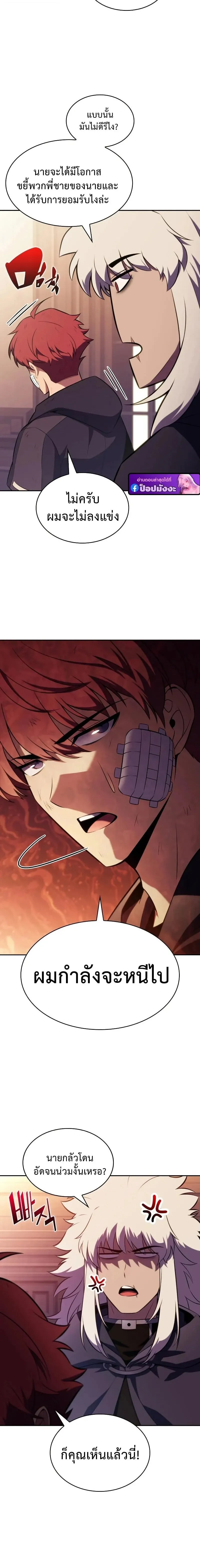 The Regressed Son of a Duke is an Assassin ตอนที่ ตอนที่ 122 รูปที่ 14