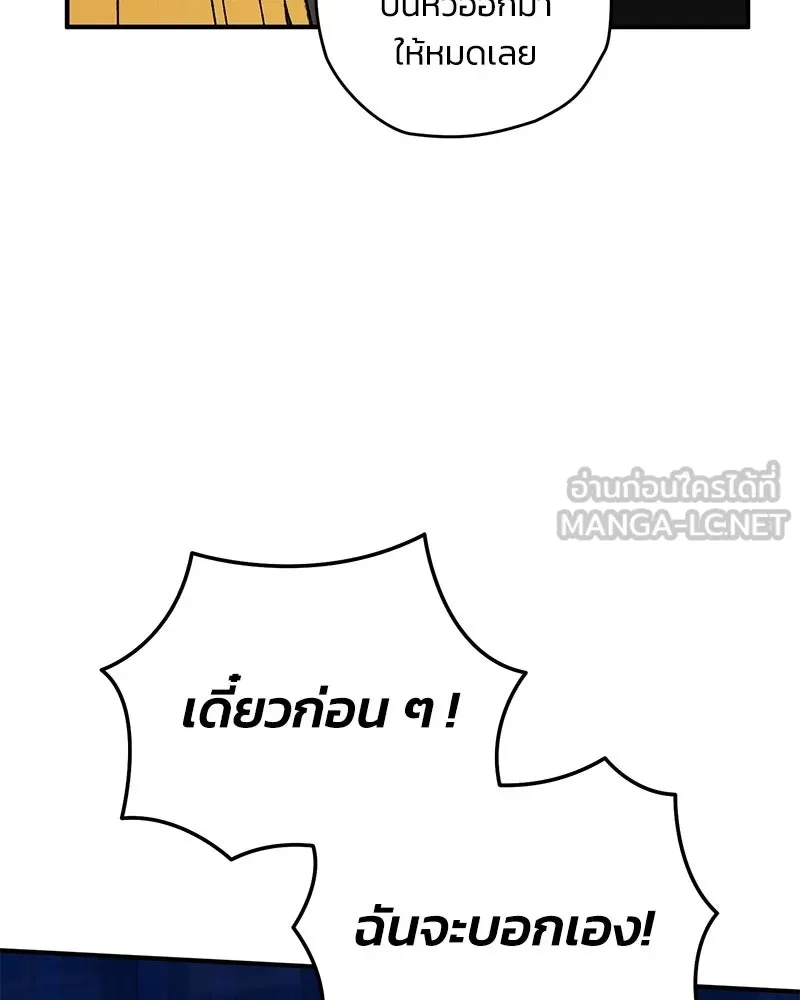 จุ๊บรัก คุณหมาป่า ตอนที่ 32 รูปที่ 21