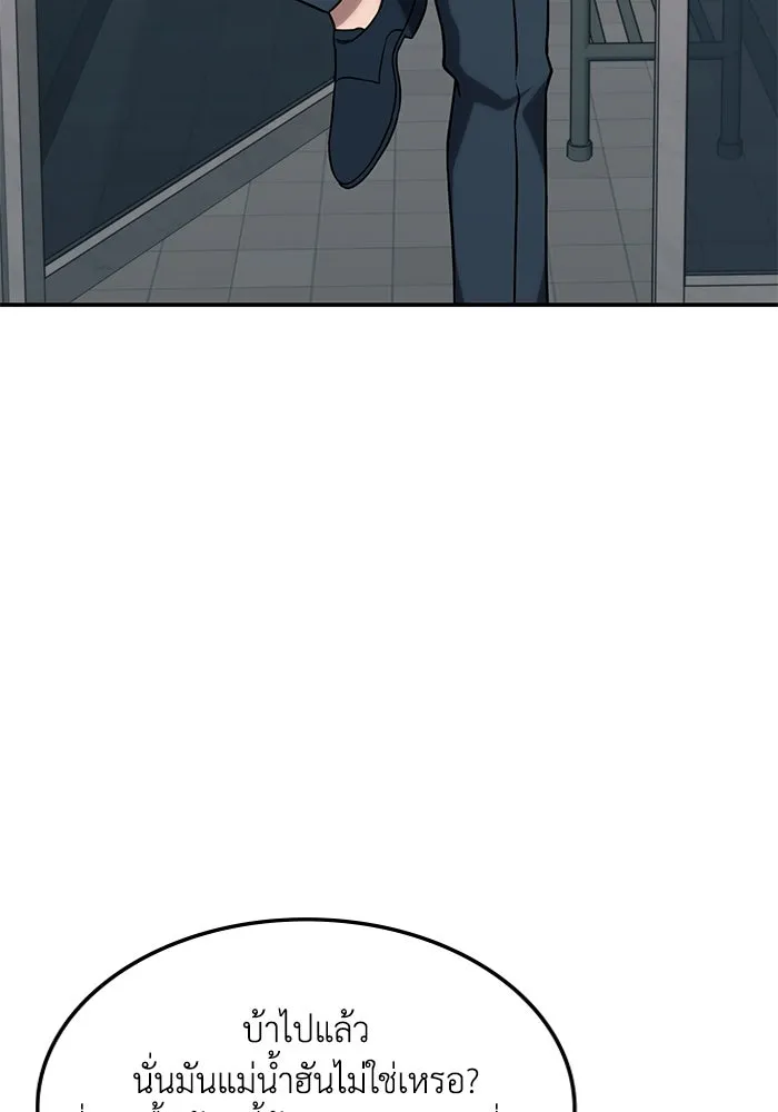 ฮีลเลอร์ตัวพ่อขอฟาดเรียบ ตอนที่ 4 รูปที่ 20